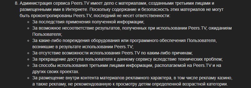 Пирс.Теледидар пайдаланушы келісімі