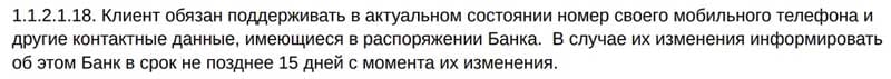 ПриватБанк өзекті телефон нөмірін қолдау