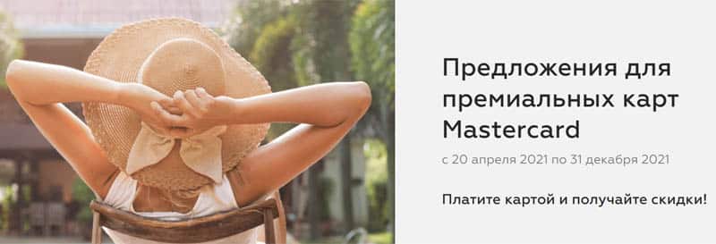privatbank.ua Mastercard премиум карталарына арналған бонустар