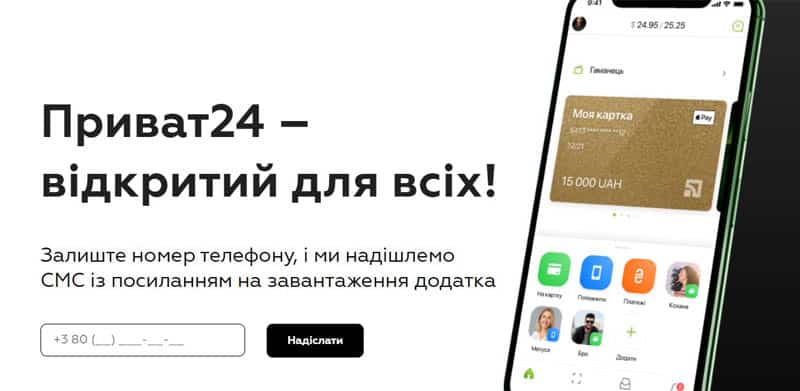 privatbank.ua Android қосымшасы