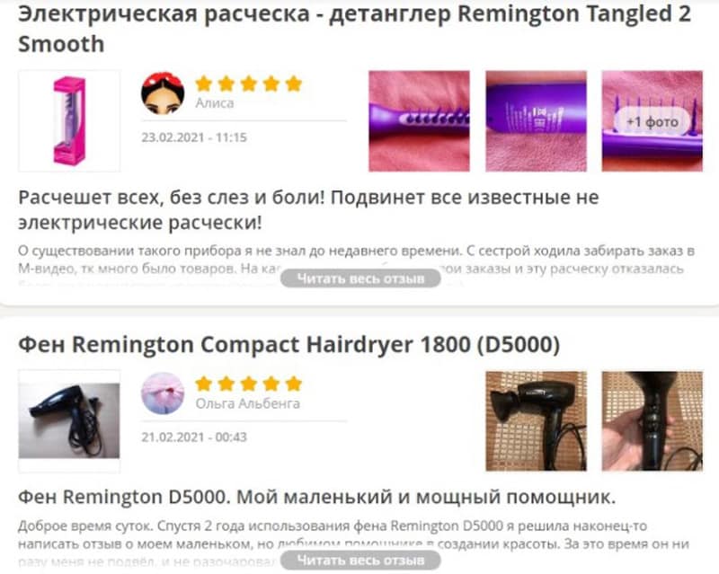 Remington Пікірлер