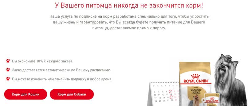 Royal Canin жазылымға жеңілдік