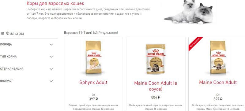 Royal Canin тауарды іздеу