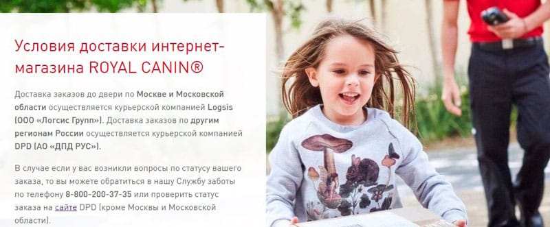 Royal Canin тауарларды жеткізу