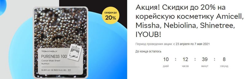 rozetka.com.ua корей косметикасына жеңілдіктер