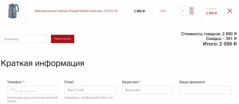 Russell Hobbs төлем