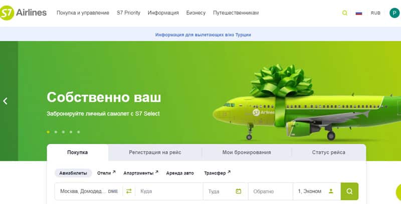 S7 Airlines ажырасу ма? Пікірлер