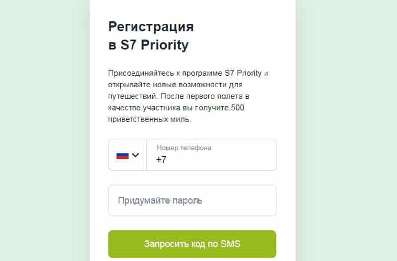 S7 Airlines тіркеу