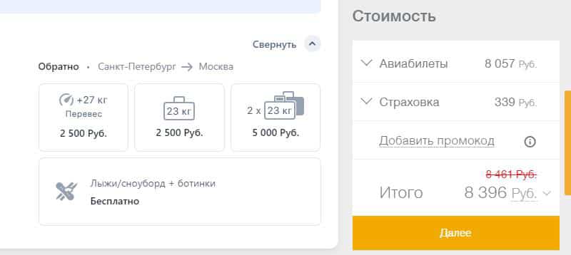 S7 Airlines әуе билетін қалай сатып алуға болады