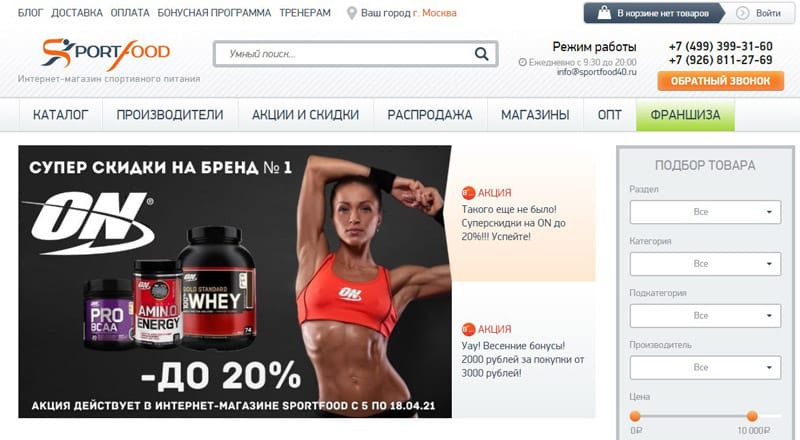 Sportfood ажырасу ма? Пікірлер