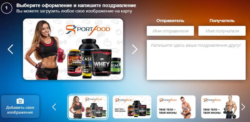 Спортфуд сыйлық карталары