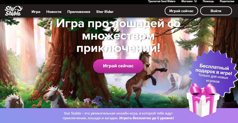 Star Stable ажырасу ма? Пікірлер