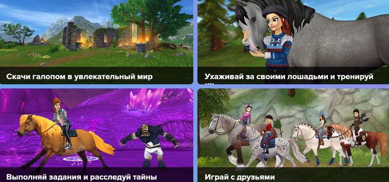 Star Stable ойын принципі