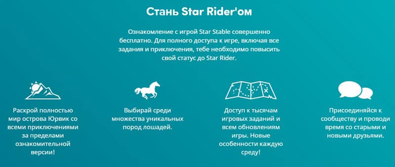 starstable.com ойынның мәні