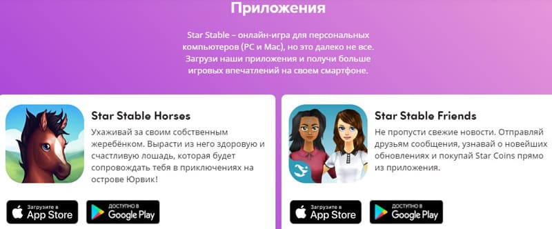 Star Stable қолданбалар ойындар