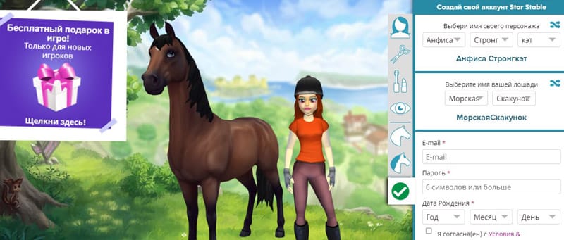 Star Stable тіркелгі жасау