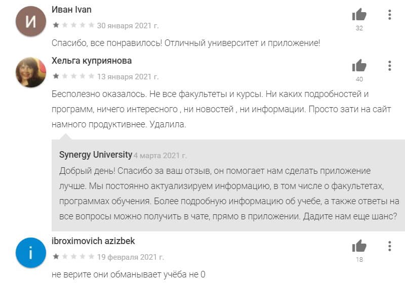 Синергия қолданба туралы пікірлер