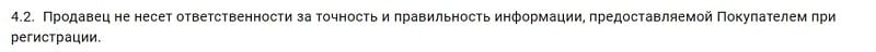 Солтүстік бет пайдаланушы келісімі