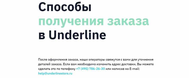 Андерлейнстор тапсырысты жеткізу