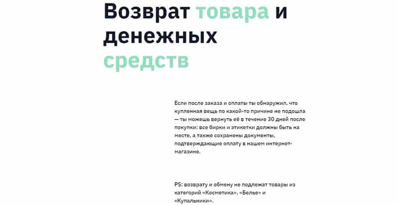 Underline Store.ru тауарды қайтару