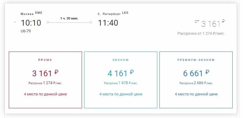 Орал авиакомпаниялары рейсті таңдаңыз