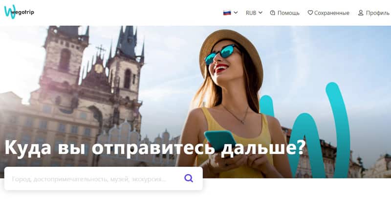 WeGoTrip ажырасу ма? Пікірлер