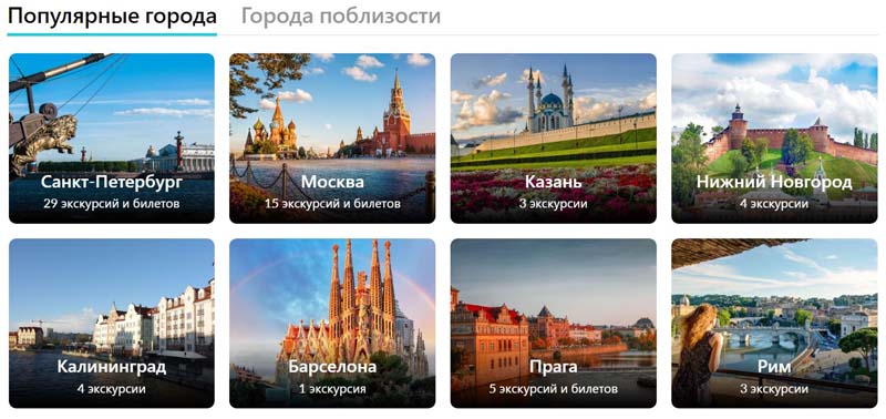 wegotrip.com танымал бағыттар