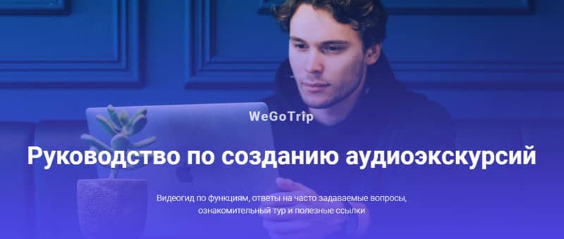 Vegotrip аудио турлары