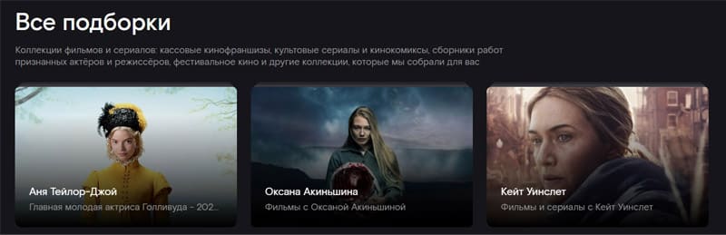 Wink TV фильм таңдаулары