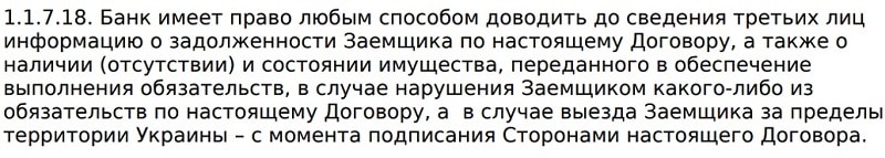 А-Банк Қарыз алушы туралы мәліметтерді беру