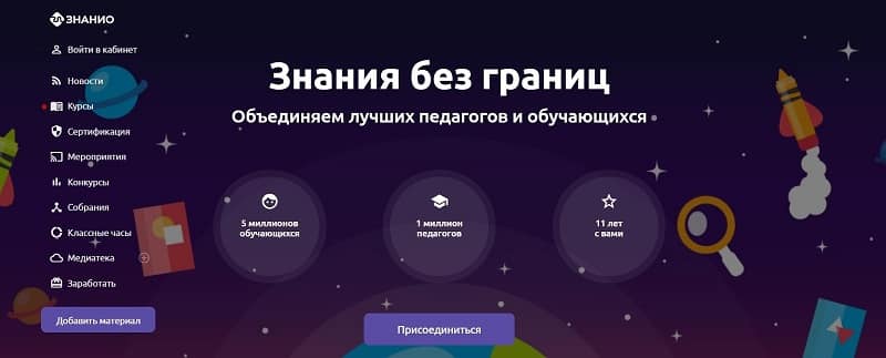 znanio.ru бұл ажырасу ма? Пікірлер