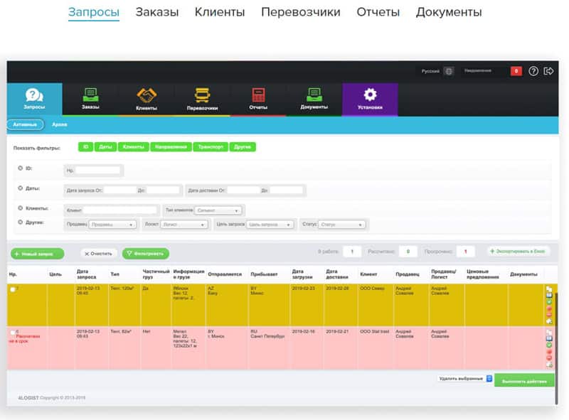 4 логистика сұрау модулі