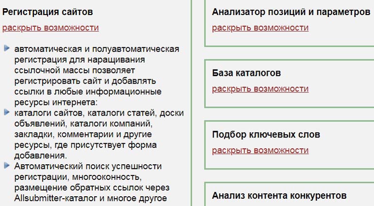 Allsubmitter сайттарды тіркеу