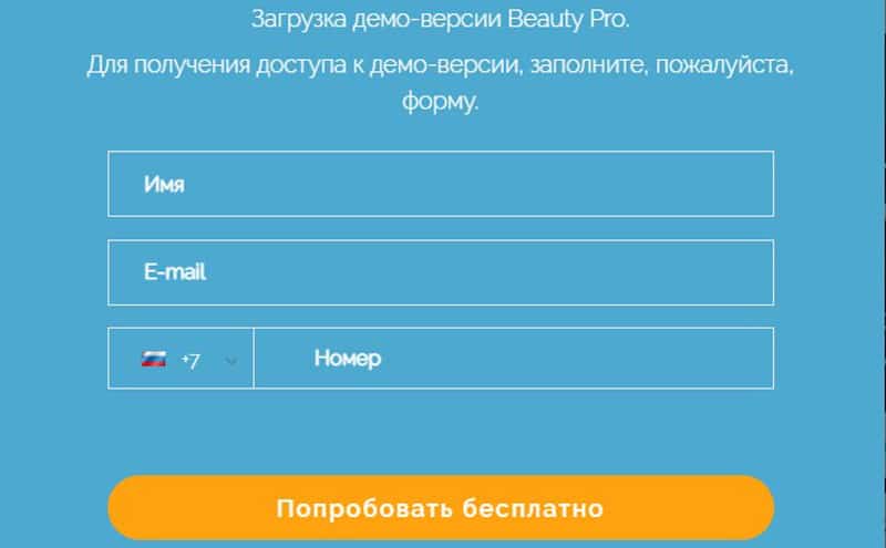 Beauty Pro тіркеу