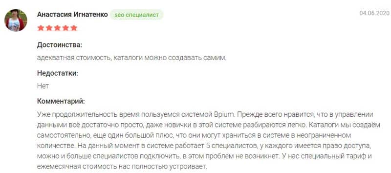 bpium.ru клиенттің нақты шолуы