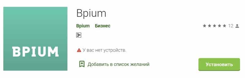 bpium.ru мобильді қосымша