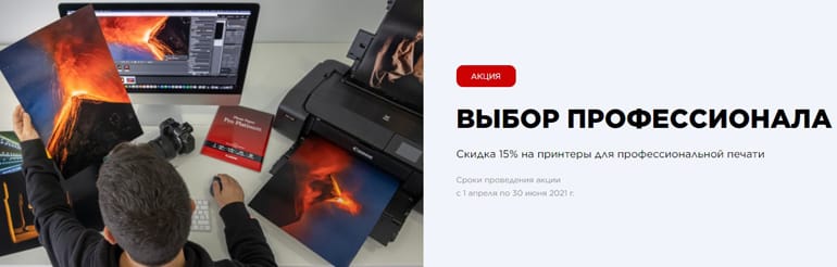 store.canon.ru кәсіби маманның таңдауы