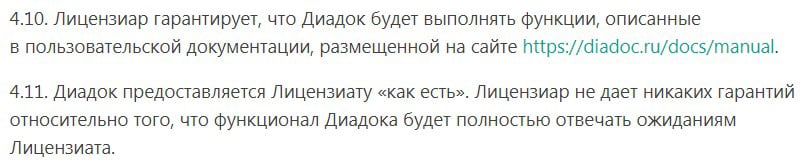 Контур.Клиникаларға арналған Диадок сервис кепілдіктері