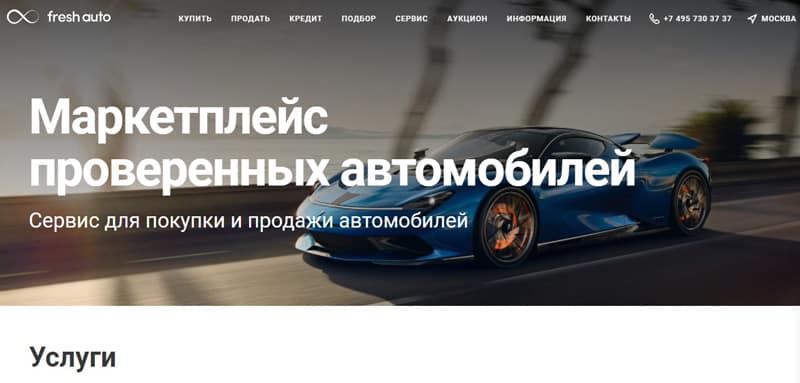 Fresh Auto ажырасу ма? Пікірлер