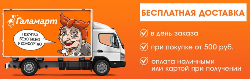 Galamart тегін жеткізу