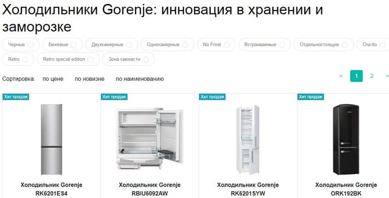 gorenje-rus.ru тоңазытқыштар