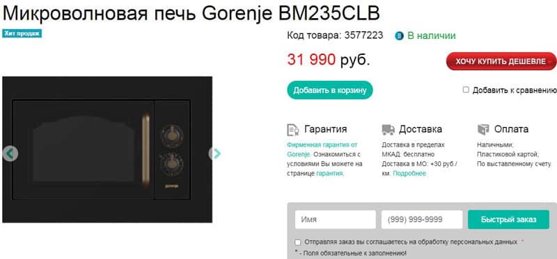 gorenje-rus.ru тауар карточкасы