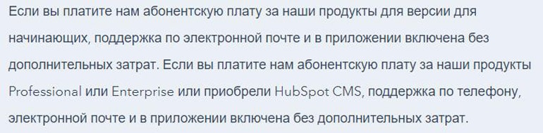 hubspot.com қолдау шарттары