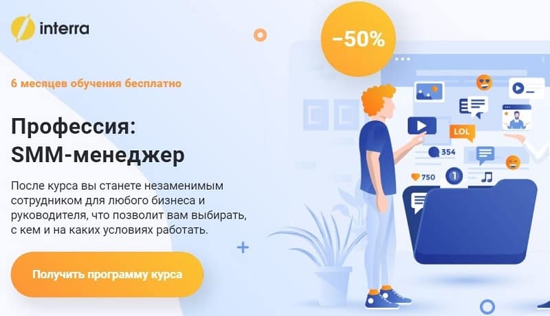 Интерра курсы SMM менеджері