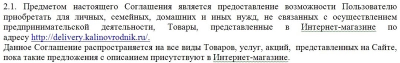 Калинов бұлағы сатып алуды безендіру