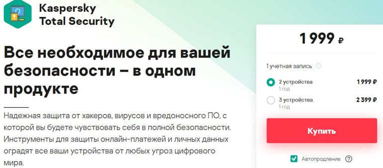 Kaspersky Total Security Антивирусы