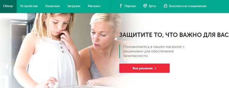 Kaspersky жеке кабинеті