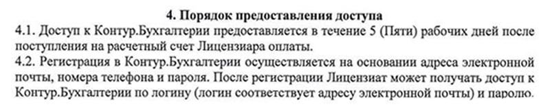 СКБ контур Бағдарламалық жасақтамаға қол жеткізу