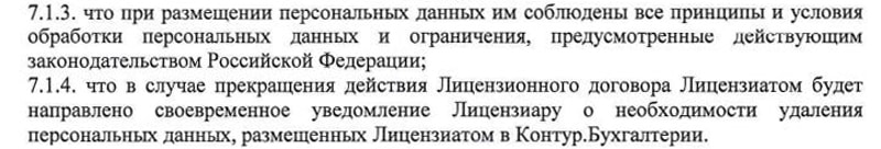 Контур.Бухгалтерлік есеп дербес деректермен жұмыс