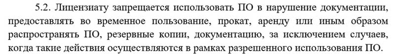 kontur.ru бағдарламалық жасақтаманы пайдалануға шектеулер